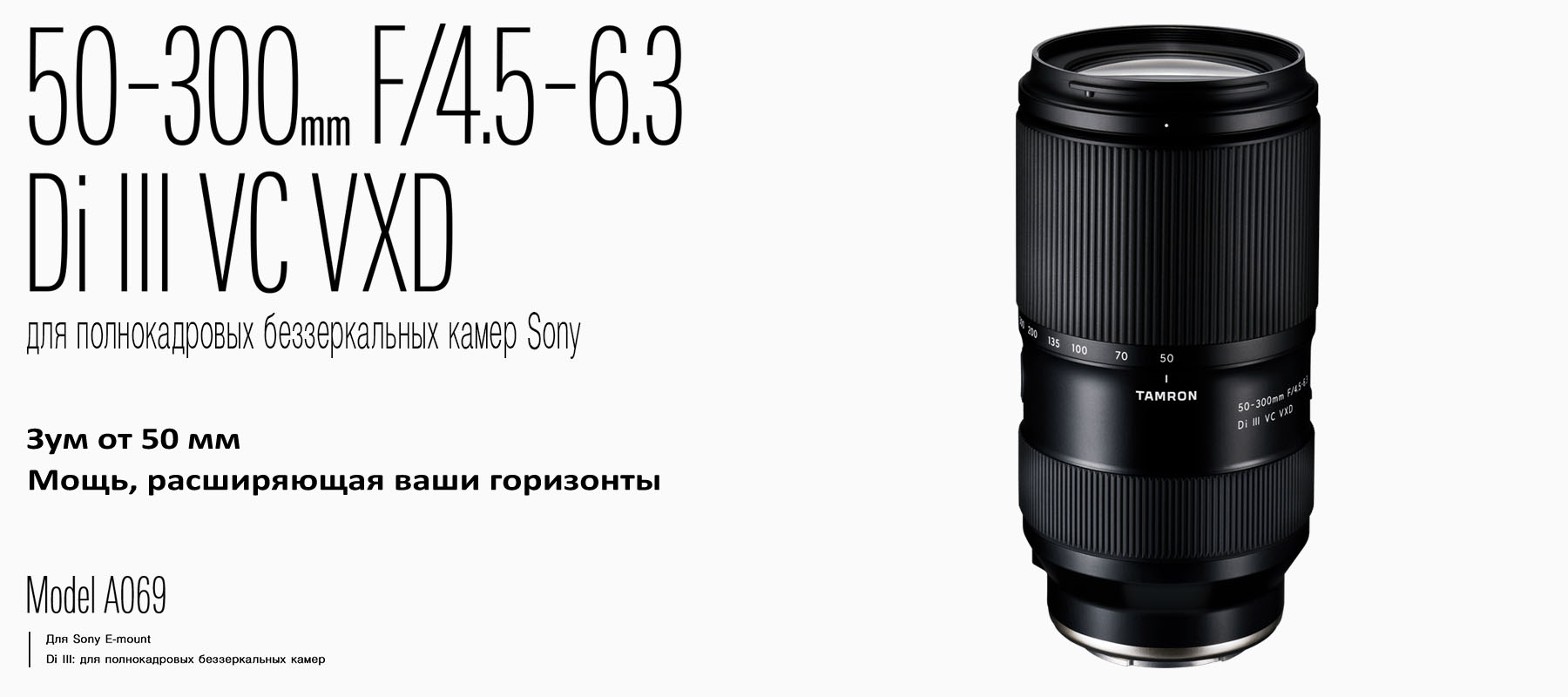 50-300mm F/4.5-6.3 Di III VC VXD G2 (A069)